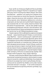У тенетах загадкових історичних убивств. Від Генріха IV до Бандери та Кеннеді, Сергій Махун - мініатюра 11