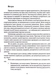 Фатальна катастрофа Землі - мініатюра 5