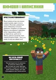 MINECRAFT Англійська мова. Офіційний посібник. 9-10 років - мініатюра 4