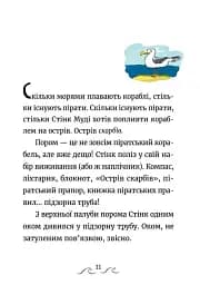 Джуді Муді та Стінк. Шалене, шалене, шалене, шалене полювання на скарби - мініатюра 2