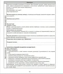 Розгорнутий календарний план. Травень. Старший вік. Сучасна дошкільна освіта - мініатюра 6