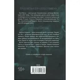 Книга Захопити Тринадцятого - Хлої Волш КСД (9786171515369) - мініатюра 2