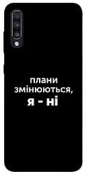Чохол Demsky Плани змінюються для Samsung Galaxy A70 (A705F)