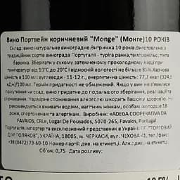 Портвейн Monge Porto Towny 10 yo білий солодке 19.5% 0.75 л - мініатюра 5