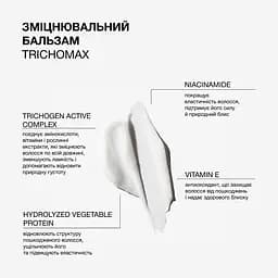 Бальзам для волосся Triology. Trichomax зміцнювальний від ламкості та випадіння 200 мл - мініатюра 3