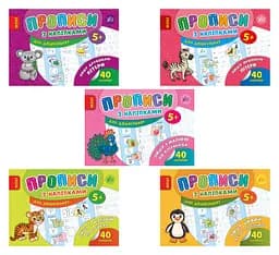 Прописи з наліпками УЛА