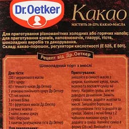 Какао Dr.Oetker Екстра темне, 100 г (529366) - мініатюра 4