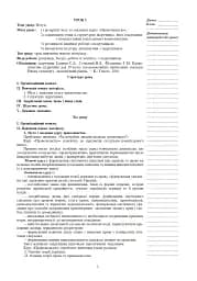 Правознавство. Академічний рівень. 10 клас. Плани-конспекти уроків - мініатюра 5