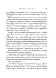 Що з тобою сталося? Про травму, психологічну стійкість і зцілення. Як зрозуміти своє минуле... - мініатюра 9