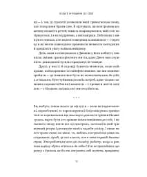 Будьте м’якшими до себе. Як вийти з режиму виживання, позбутися стресу і тривоги та віднайти радість життя - Аунді Кольбер - мініатюра 7