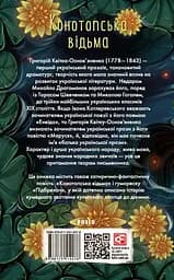 Конотопська відьма - Григорій Квітка-Основ’яненко - мініатюра 2