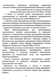 Про затвердження Положення про територіальні центри комплектування та соціальної підтримки. Постанова Кабінету Міністрів України - мініатюра 9