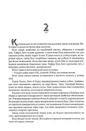 Війна помсти - мініатюра 14