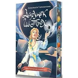 Книга Гранарська нищівниця. Книга 1. Дарунок шістьох - А. Гетманська (Богдан) (ілюстрований зріз)