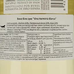 Вино Vina Herminia Blanco, біле, сухе, 12%, 0,75 л (8000016627685) - мініатюра 4