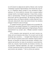 Битва за Харків (2-ге видання, доповнене) - мініатюра 11