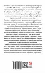 Історія повсякдення. Київ. Початок ХХ століття - Тетяна Водотика - мініатюра 2