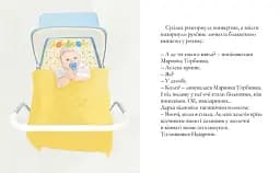 Маринка Торбинка. Як замовляти братиків - мініатюра 3