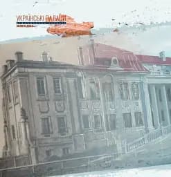Українські палаци. Відновлення історії. Золота доба - мініатюра 7