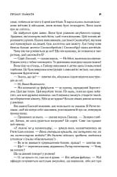 Присяжник. Хроніки Буресвітла (кн.3) - мініатюра 4