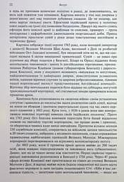 АНАРХІЯ. Безжальне піднесення Ост-Індської компанії - мініатюра 5
