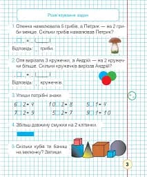 Математика. 1 клас. Робочий зошит. Частина 2 (до підручника Гісь О.М., Філяк І.В) - мініатюра 2