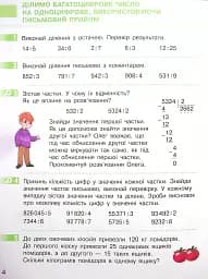 Підручник Математика 4 клас. Частина 2 - мініатюра 3