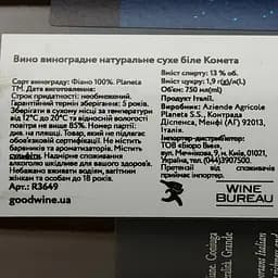 Вино Planeta Cometa, 13,5%, 0,75 л - мініатюра 4