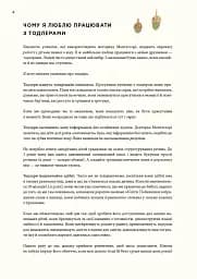 Монтессорі для малюків. Як виховати допитливу й відповідальну дитину - мініатюра 10