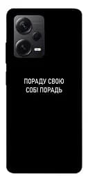Чехол Demsky Совет свой себе совет для Xiaomi Redmi Note 12 Pro+ 5G