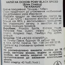 Алкогольний напій на основі рому Kraken Black Spiced 40% 0.7 л - мініатюра 3