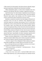 Мене прозивають Мурахоїдом. Повість - мініатюра 9