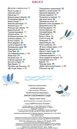 Листи з осіннього саду - Анатолій Качан (978-966-01-0571-3) - мініатюра 11