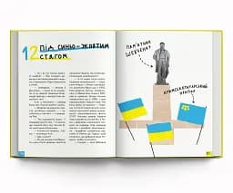 Крута історія України. Від динозаврів до сьогодні - мініатюра 4