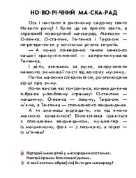 Читання з наліпками. Різдвяна казка - мініатюра 4