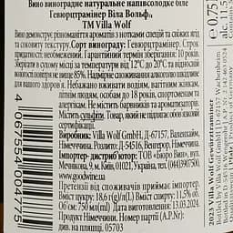 Вино Villa Wolf Gewurztraminer, біле, напівсолодке, 11,5%, 0,75 л (5703) - мініатюра 4
