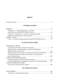 Європейський словник філософій: український контекст. Лексикон неперекладностей. Том 5