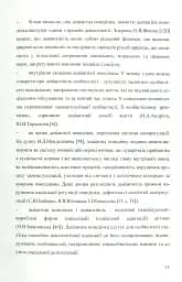 Психологія конфліктності молодших підлітків, схильних до девіантної поведінки. - мініатюра 9