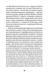 Миротворець - Любко Дереш - мініатюра 14
