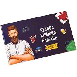Настільна гра Fun Games Чекова Книжка Бажань для Нього Fun Games Shop FGS28-UKR українська мова