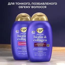 Уцінка. Набір OGX Біотинова формула з колагеном для об’єму та зміцнення волосся - мініатюра 5