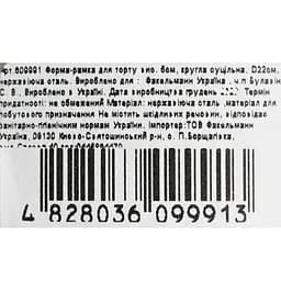 Форма-рамка для торту Fackelmann суцільна D22 см (609991) - мініатюра 5