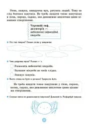 Моя перша читанка. Крок 2 - мініатюра 5