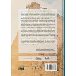 Ізраїль. Історія відродження нації - Даніель Ґордіс - мініатюра 2