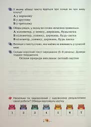 Усі діагностувальні роботи для 4 класу - мініатюра 6