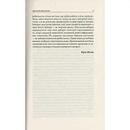 Вибори від А до Я. Настільна книга менеджера виборчої кампанії - Юрій Шведа Астролябія (9786176640479) - мініатюра 7