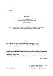 Англійські тексти для читання та обговорення. 8 клас - мініатюра 3