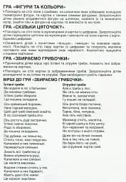 Дидактична гра. Грибний кошик - мініатюра 2