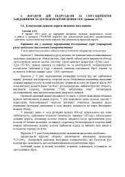 Методичні рекомендації “Ситуаційні завдання та варіанти дій за ними для підрозділів родів військ та спеціальних військ” - мініатюра 8