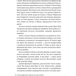 Якби він був зі мною - Лора Новлін - мініатюра 7